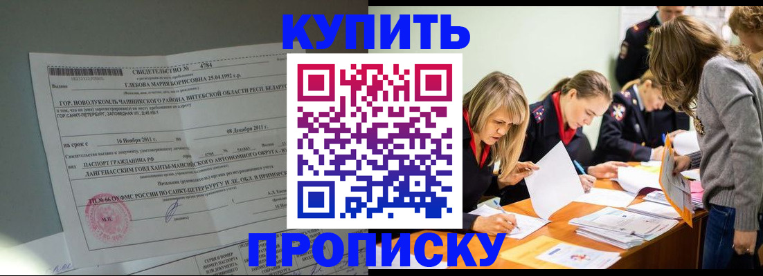 купить прописку в Кукморе